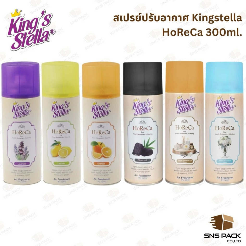 สเปรย์ปรับอากาศ King’s Stella (คิงส์สเตลล่า) HoReCa 300ml. มีให้เลือก 6 กลิ่น น้ำหอมอากาศ ผสมหัวน้ำหอมเข้มเข้น