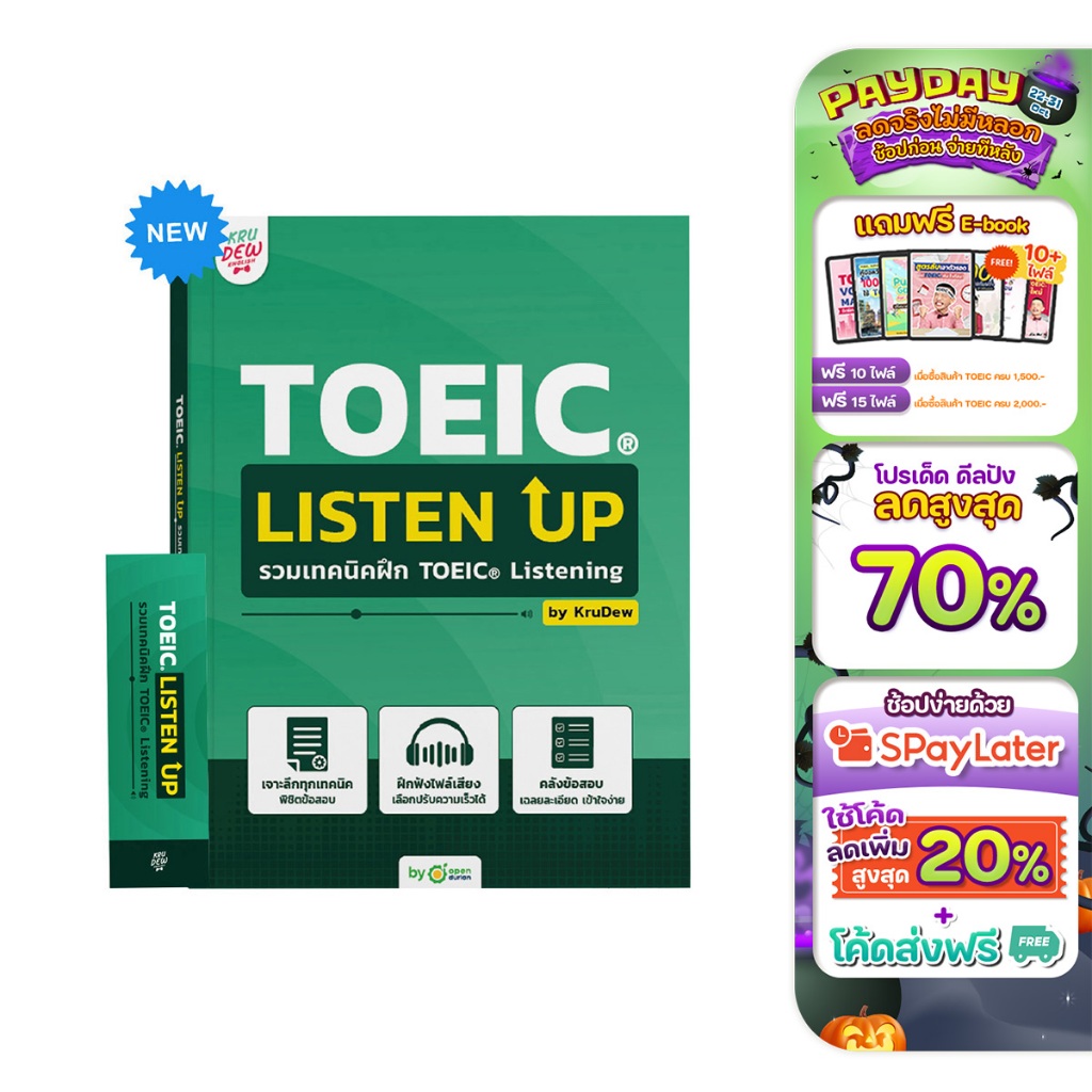 TOEIC Listen Up หนังสือรวมเทคนิค แบบฝึกหัด และข้อสอบจริง เจาะลึก TOEIC Listening หนังสือภาษาอังกฤษ T
