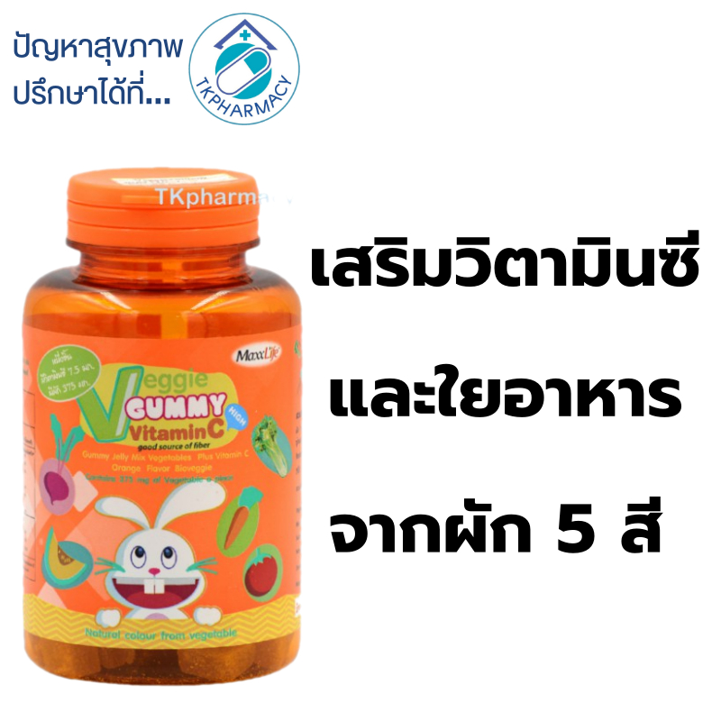 Maxxlife Veggie gummy vitamin C 48 ชิ้น (รุ่นกระปุก) รูปที่ 2