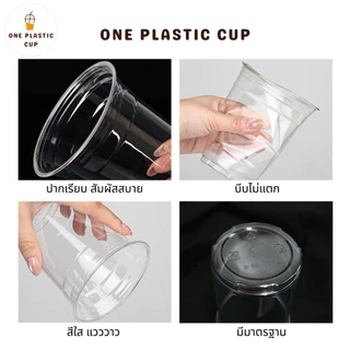 (1000 ใบ/ลัง) แก้วพลาสติก PET ปากแก้ว 98 mm ขนาด 16oz ทรงตรง เนื้อเรียบใส คุณภาพดี ทนทาน เก็บความเย็นได้ดี แบบยกลัง