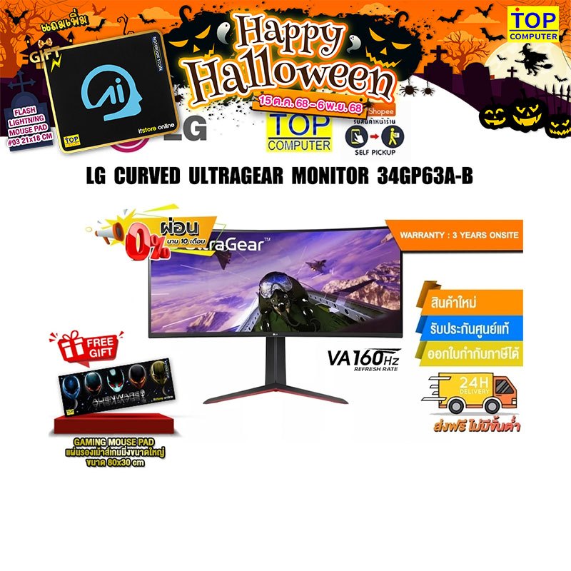 [ผ่อน 0% 10 ด.]LG CURVED ULTRAGEAR MONITOR 34GP63A-B(VA/160Hz)ประกัน 3Y+ONSITE