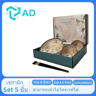 ชุดเซ็ตของขวัญรับไหว้ 5ชิ้น ถ้วย2 จาน1 ตะเกียบ2 พร้อมกล่องตักกร้า10ชุด