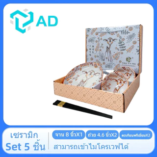 ชุดเซ็ตของขวัญรับไหว้ 5ชิ้น ถ้วย2 จาน1 ตะเกียบ2 พร้อมกล่องตักกร้า10ชุด