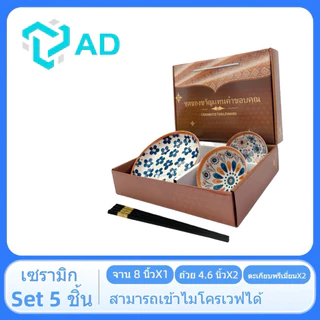 ชุดเซ็ตของขวัญรับไหว้ 5ชิ้น ถ้วย2 จาน1 ตะเกียบ2 พร้อมกล่องตักกร้า10ชุด
