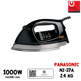 Panasonic เตารีดไฟฟ้าแบบแห้ง น้ำหนัก 2.45 กก. ป้องกันไฟฟ้าลั…