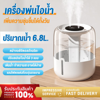 Humidifier เครื่องพ่นอโรม่า 4500 ML เครื่องพ่นไอนำ เพิ่มความ…