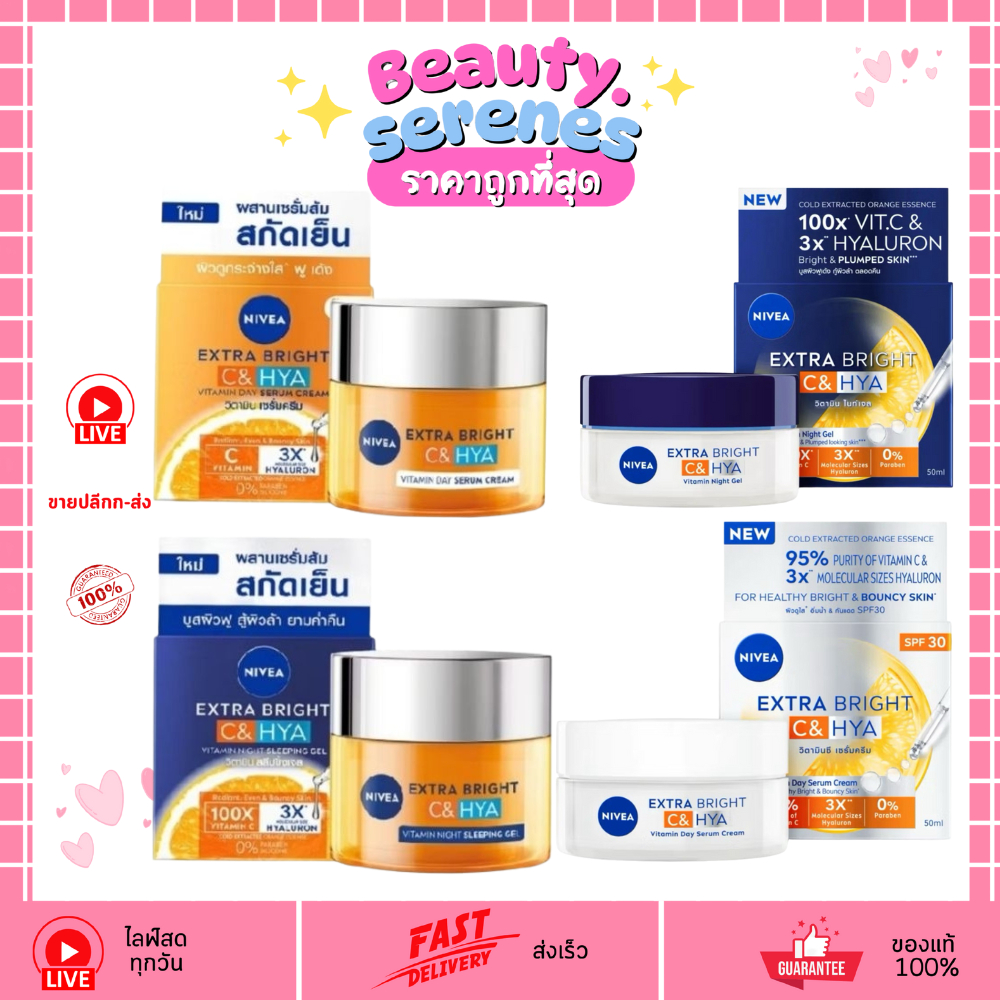 NIVEA Extra Bright C & HYA Vitamin Serum เซรั่มบำรุงผิวหน้า 50ml (มีให้เลือก 4สูตร)