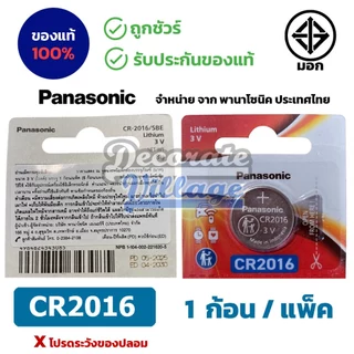 ถ่านกระดุมพานาโซนิค *แบ่งก้อน* ล็อตใหม่ CR2032 CR2450 CR1616 LR44 CR2016 CR2025 CR1620 CR1632 CR1220
