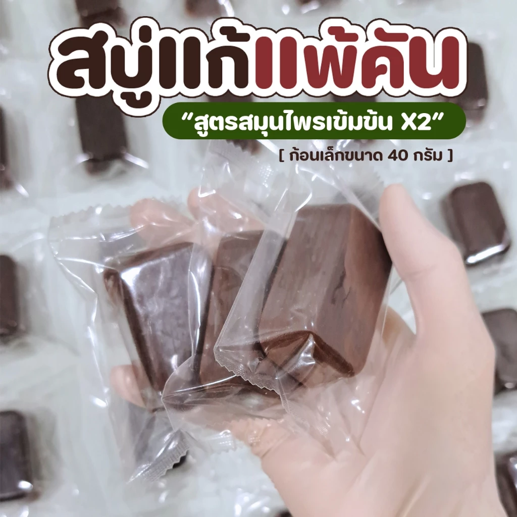 สบู่สมุนไพรสูตรกลีเซอรีน 40 กรัม thumbnail 3
