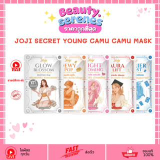 (แผ่น) Joji คามู คามู เมจิก﻿ Camu Camu Magic Mask แผ่นมาส์กห…