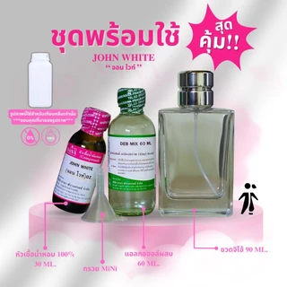 หัวเชื้อน้ำหอม 100% กลิ่นแป้งจอน ไวท์(JOHN WHITE)