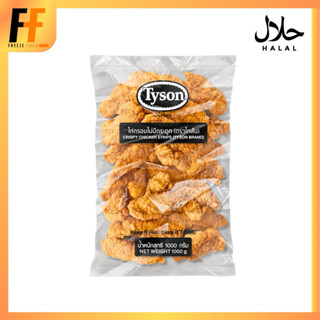 ไก่กรอบไม่มีกระดูก ตราไทสัน 1 กิโลกรัม | CRISPY CHICKEN STRI…