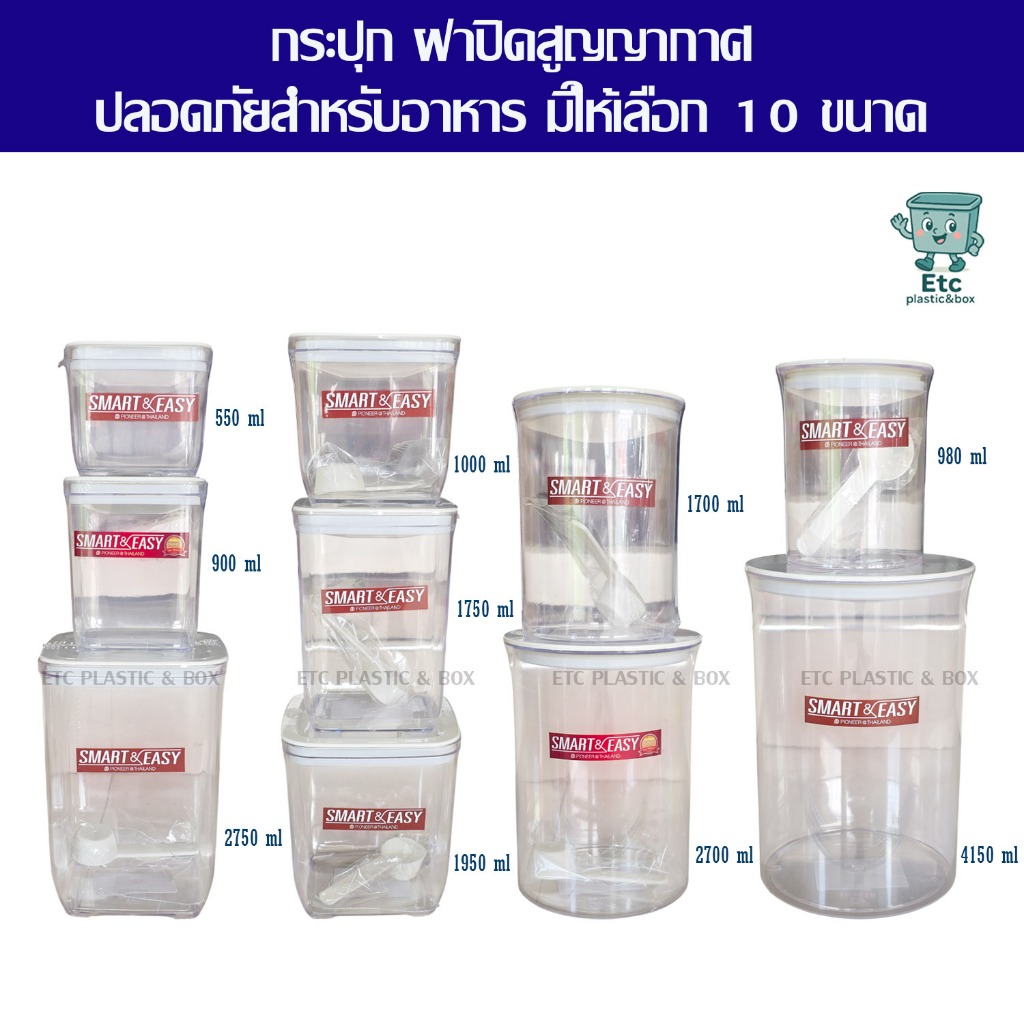 กระปุกใส่อาหาร กระปุกใส่กาแฟ กระปุกนมผง กระปุกสูญญากาศ ฝาบีบ กระปุกพลาสติก โหลสี่เหลี่ยม โหลวงกลม – โปรปัง