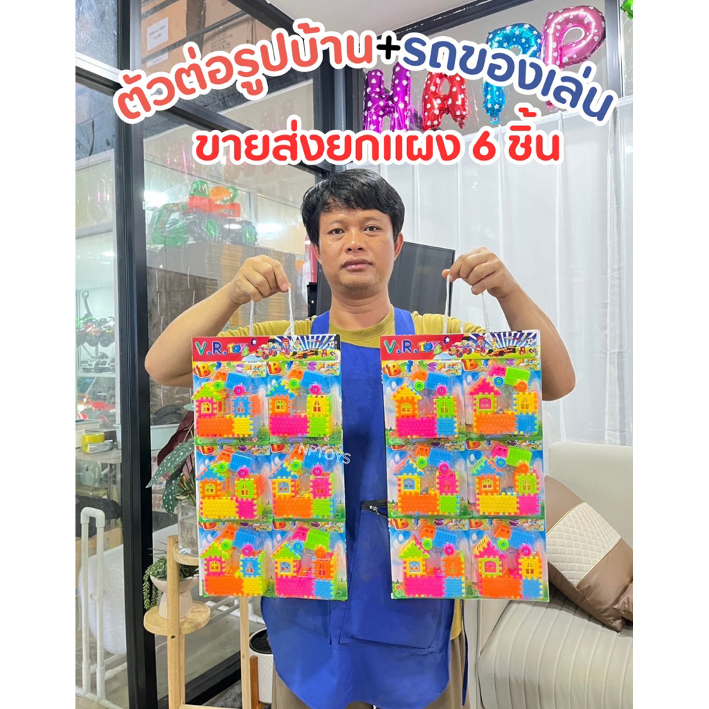 ขายส่งยกแผง6ชิ้น บล็อกตัวต่อรูปบ้าน ตัวต่อ ของเล่นเสริมพัฒนาการ No.333-6