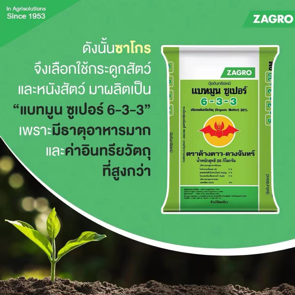 ปุ๋ย 6-3-3 ซาโกร (1 กก.) แบทมูน ซูเปอร์ ราคา ถูกที่สุด ดีลบีเคเค แกลเลอรีภาพที่ 2