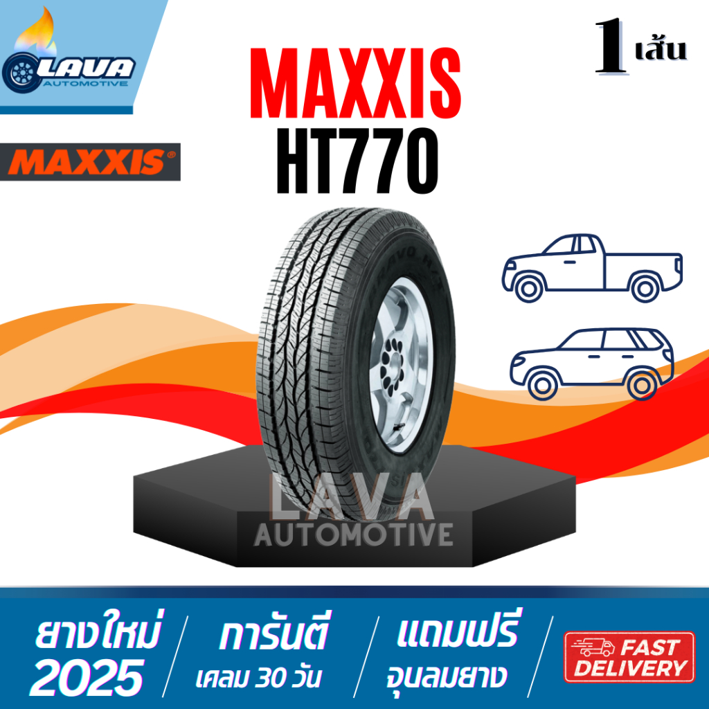 Maxxis HT770 ปี25 1เส้น 225/70R15 265/70R16 265/65R17 255/60R18 275/55R20 ยางแม็กซิส 265 70 R16 275 