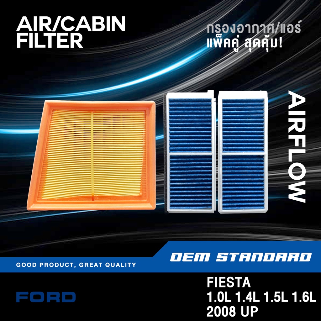 [แพ็คคู่] กรองอากาศ + กรองแอร์ FORD FIESTA 1.0L 1.4L 1.5L 1.6L ปี 2008 UP ฟอร์ด เฟียสต้า #BE8Z+DN20