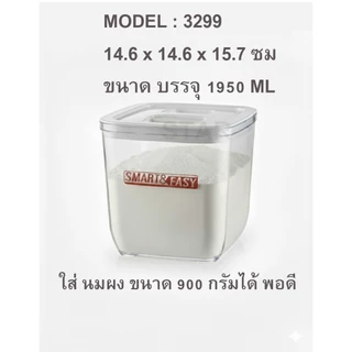 Pioneer โหลสูญญากาศ ฝาบีบ กระปุกเหลี่ยมใส่นม กาแฟ วางซ้อนได้ ขวดโหล พลาสติกใส่อาหารฝาแน่น