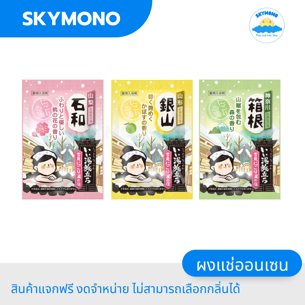 (สินค้าแจกฟรี งดจำหน่าย) ผงแช่ตัว ผงออนเซน จากประเทศญี่ปุ่น Hakugen Earth