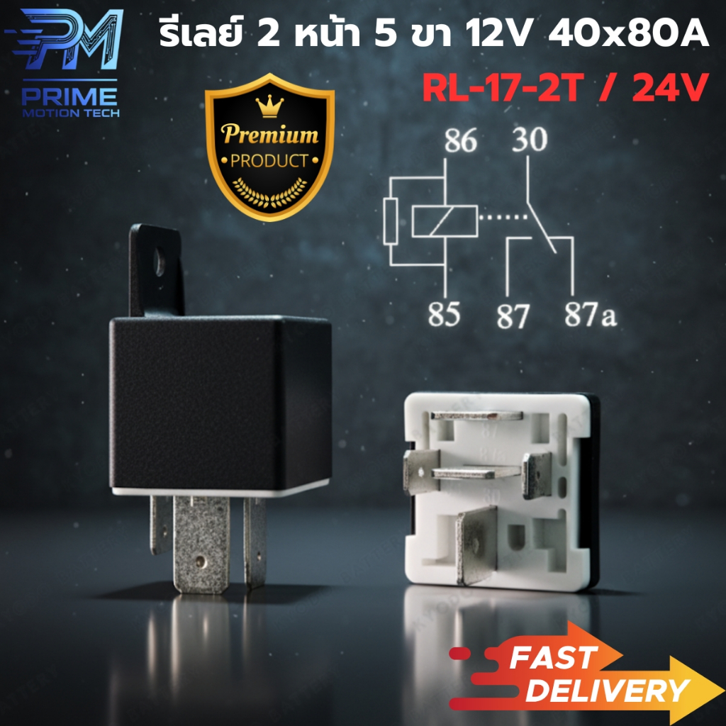 รีเลย์ 2 หน้า 5 ขา 12V 40x80A (RL-17-2T) / 24V 30x50A (RL-27-2T) ยี่ห้อ New-Star
