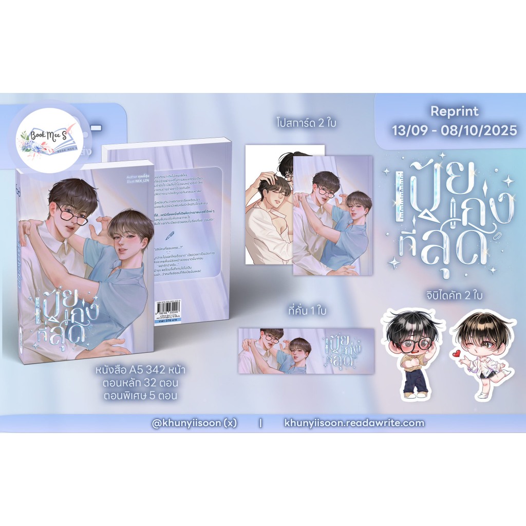 เป้ยเก่งที่สุด + ของแถมรอบพรี (ในเล่ม)