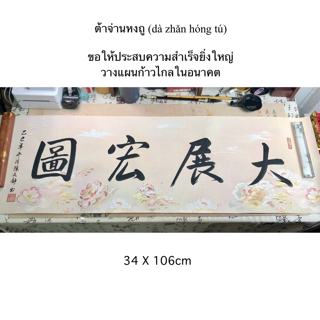 รับเขียนอักษรจีนด้วยพู่กันตามสั่ง ขอผู้ที่อยากได้สินค้าสั่งทำ  (Preorder  7 วัน ) ตัวอักษรมงคล เสริมดวง(ไม่มีกรอบ) ราคา ถูกที่สุด ดีลบีเคเค แกลเลอรีภาพที่ 3