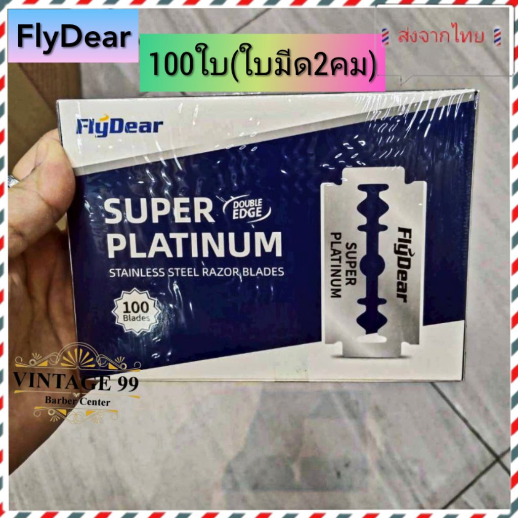 🇹🇭เข้าแล้ว🇹🇭Flydear ใบมีดโกน 2คม SUPER PLATINUM แท้ อย่างดี แต่งผม แต่งขน โกนหนวด โกนเคราใบมีดกันคิ้ว