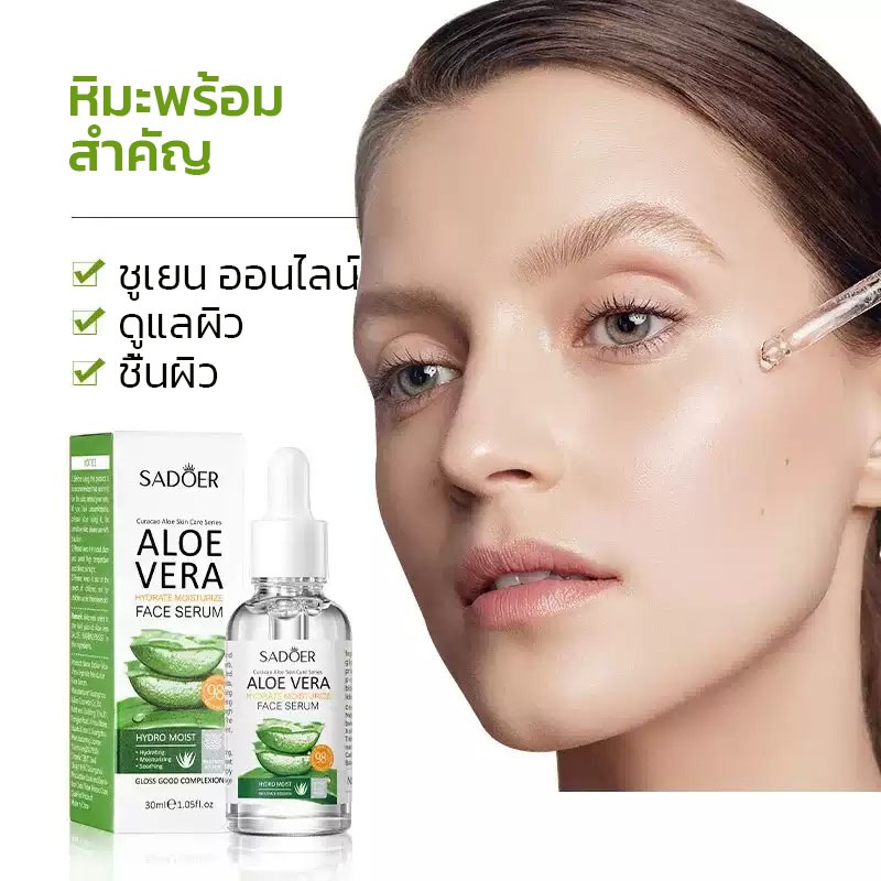 ช่วย บำ บำเอสเซ้นส์ สารสกัดว่านหางจระเข้ Sadoer Aloe Vera Essence ผิวเรียบเนียน เซรั่ม ว่านหางจระเข้ บำรุงผิวหน้า