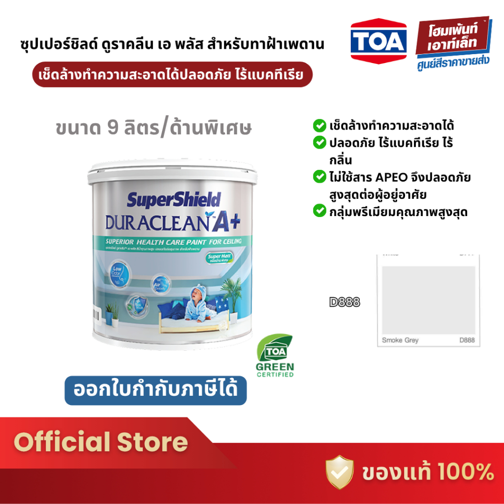 TOA SuperShield Duraclean A+ สีน้ำอะคริลิก สําหรับทาฝ้าเพดาน #ด้าน #D888 สีขาว (9 ลิตร)
