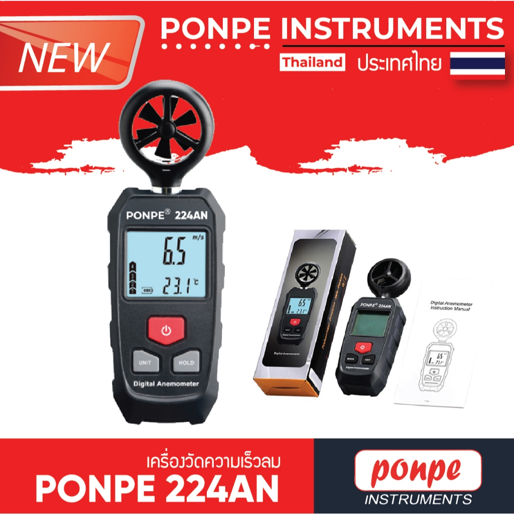 PONPE 224AN เครื่องวัดความเร็วลม Digital Anemometer