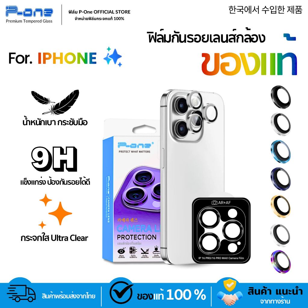 [🇯🇵ญี่ปุ่นดี] ฟิล์มกระจก เลนส์กล้อง iphone 17 17promax 16 15 16promax 13 17pro 1