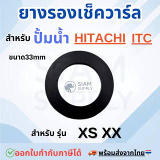 ยางรองเช็ควาร์ล ทุกรุ่น สำหรับ HITACHI, ITC อะไหล่ปั๊มน้ำ