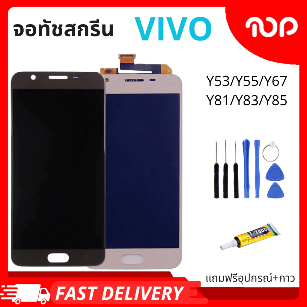 ชุดหน้าจอมือถือVIVOสำหรับรุ่นY53,Y55,Y67,Y81,Y83,Y85 V9 พร้อมอุปกรณ์สำหรับถอด+กาว