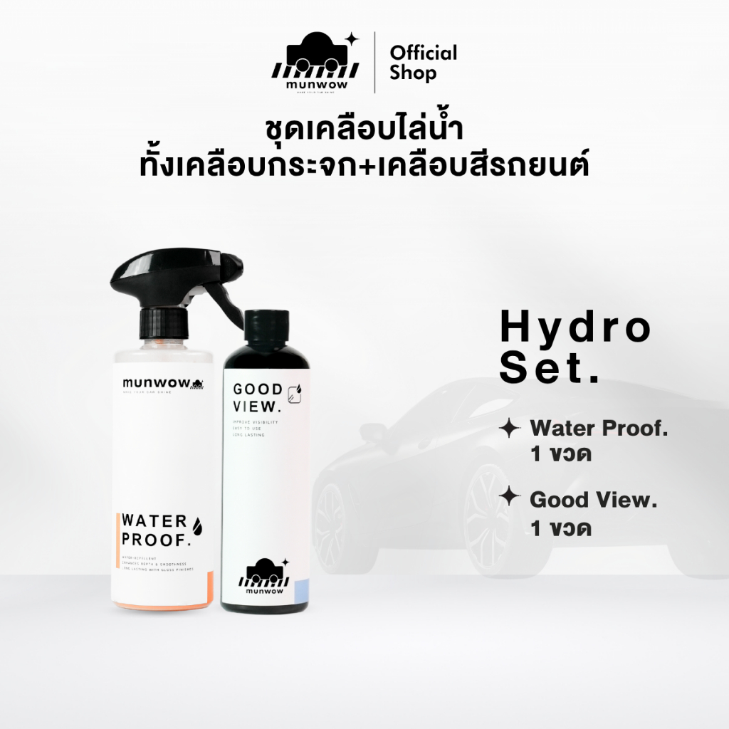 Hydro Set ( เคลือบกระจก+เคลือบสีรถยนต์)