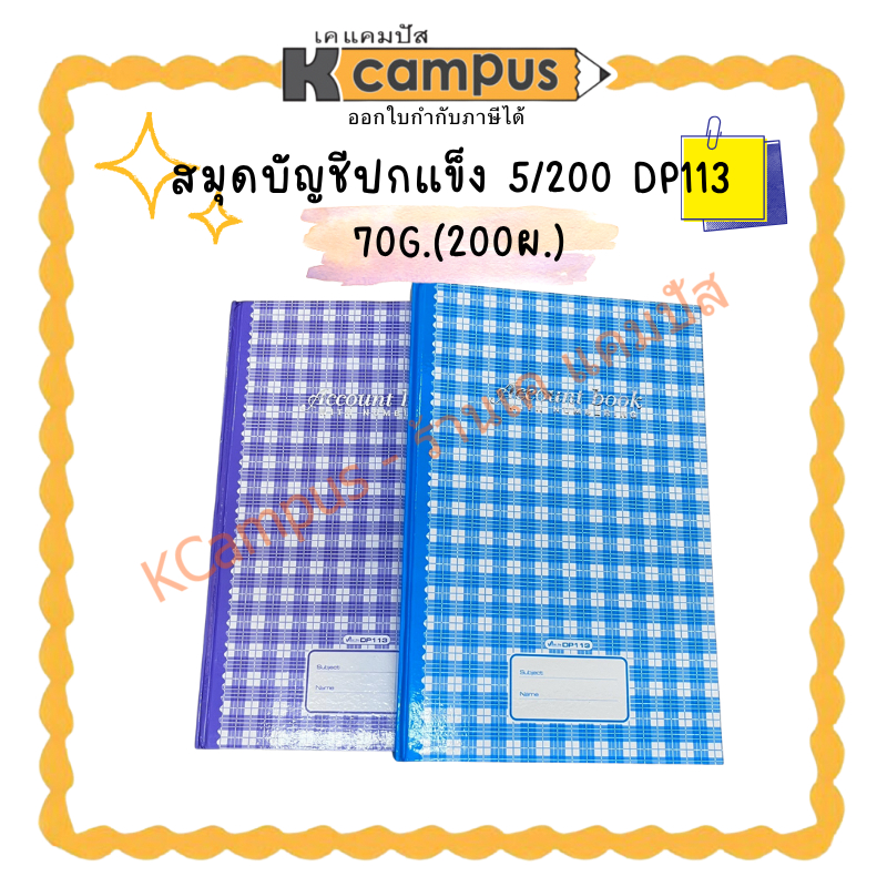 สมุดบัญชีปกแข็ง หนา 70 แกรม 200 แผ่น สมุดโน๊ต คละสี(ราคา/เล่ม) | KCampus Stationery