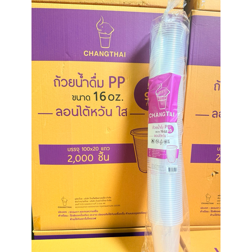 แก้ว 16 ออนซ์ ปาก 95 ลอนใส ตราช้าง : จำหน่าย 1000ใบ ครึ่งลัง และ 2000ใบ ยกลัง
