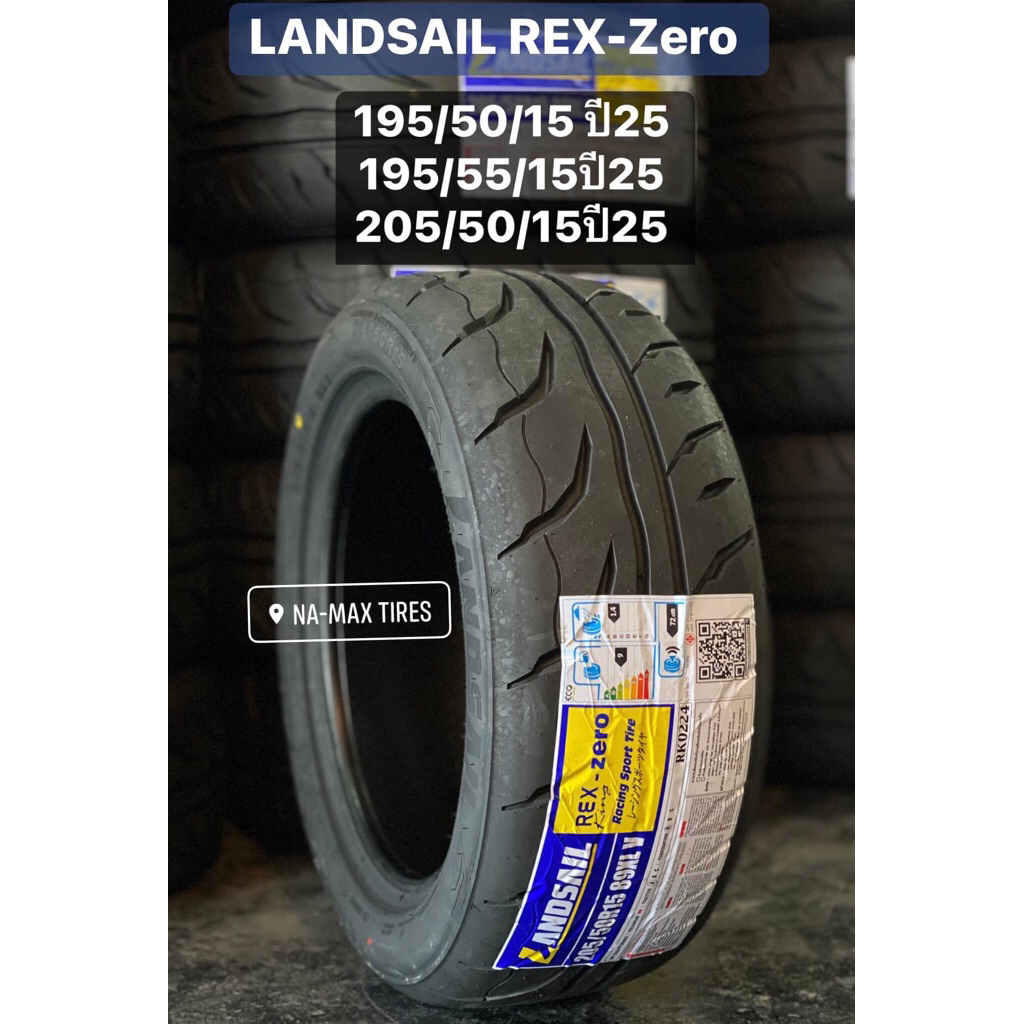 LANDSAIL REX-ZERO 195/50/15 ,195/55/15 ,205/50/15 ปี25