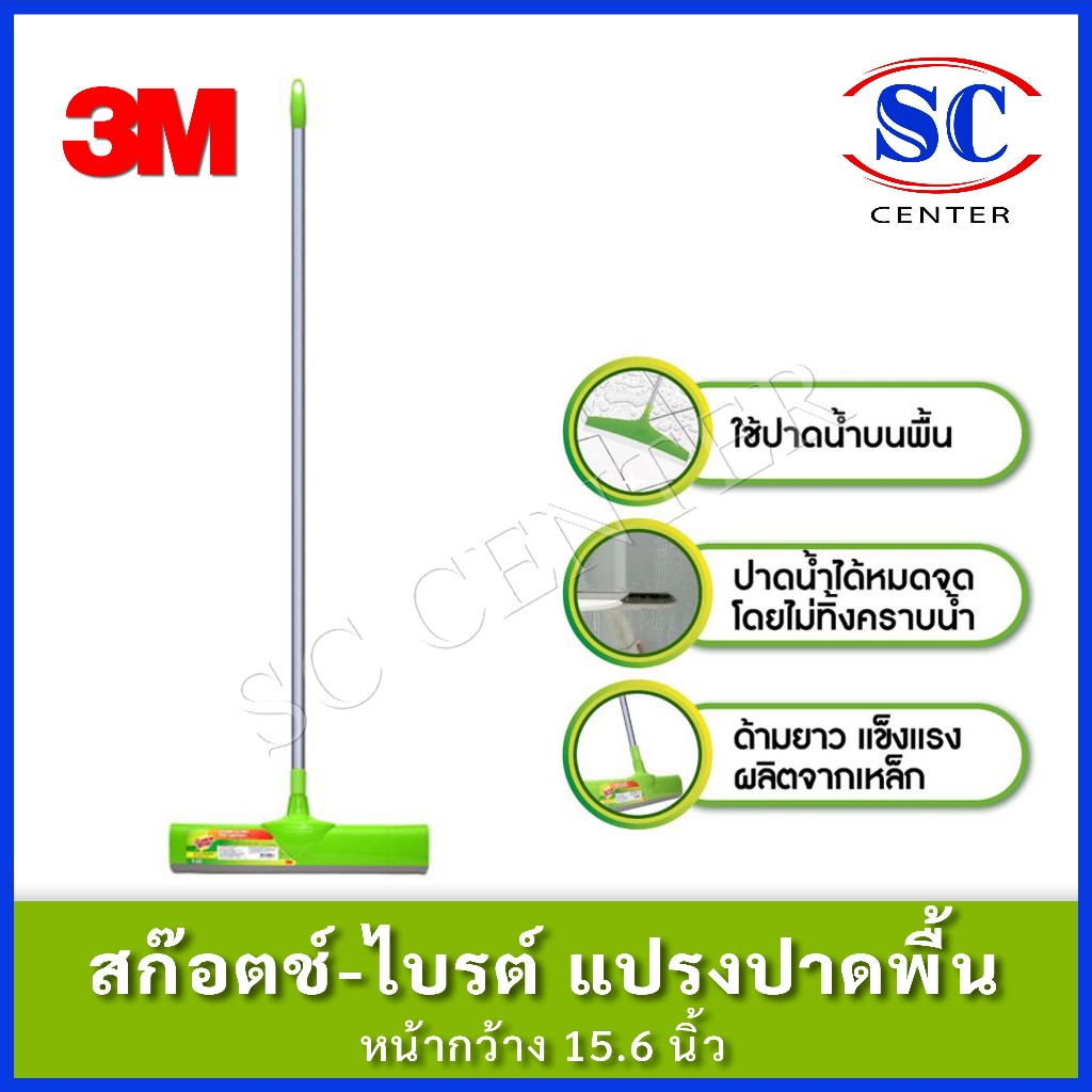 3M Scotch-Brite สก๊อตช์-ไบรต์ แปรงปาดน้ำหน้ากว้าง15.6นิ้ว (ราคาอันละ216บาท)