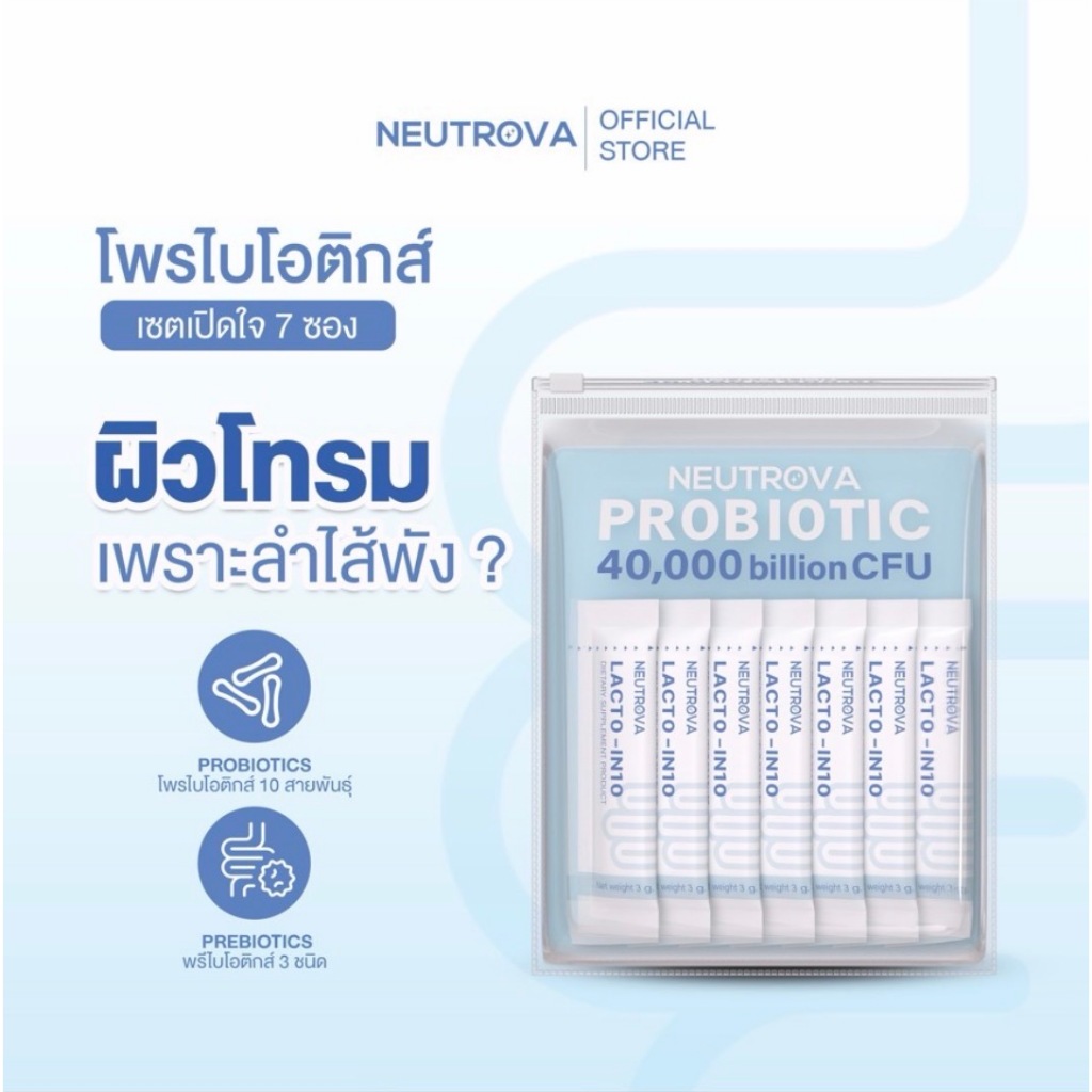 LACTO-IN10 โพรไบโอติก 7 ซอง แบบซองกรอกปาก 40BillionCFU ช่วยขับถ่าย กลิ่นปาก ผิวใส สิว กรดไหลย้อน ท้องอึด อาหารไม่ย่อย