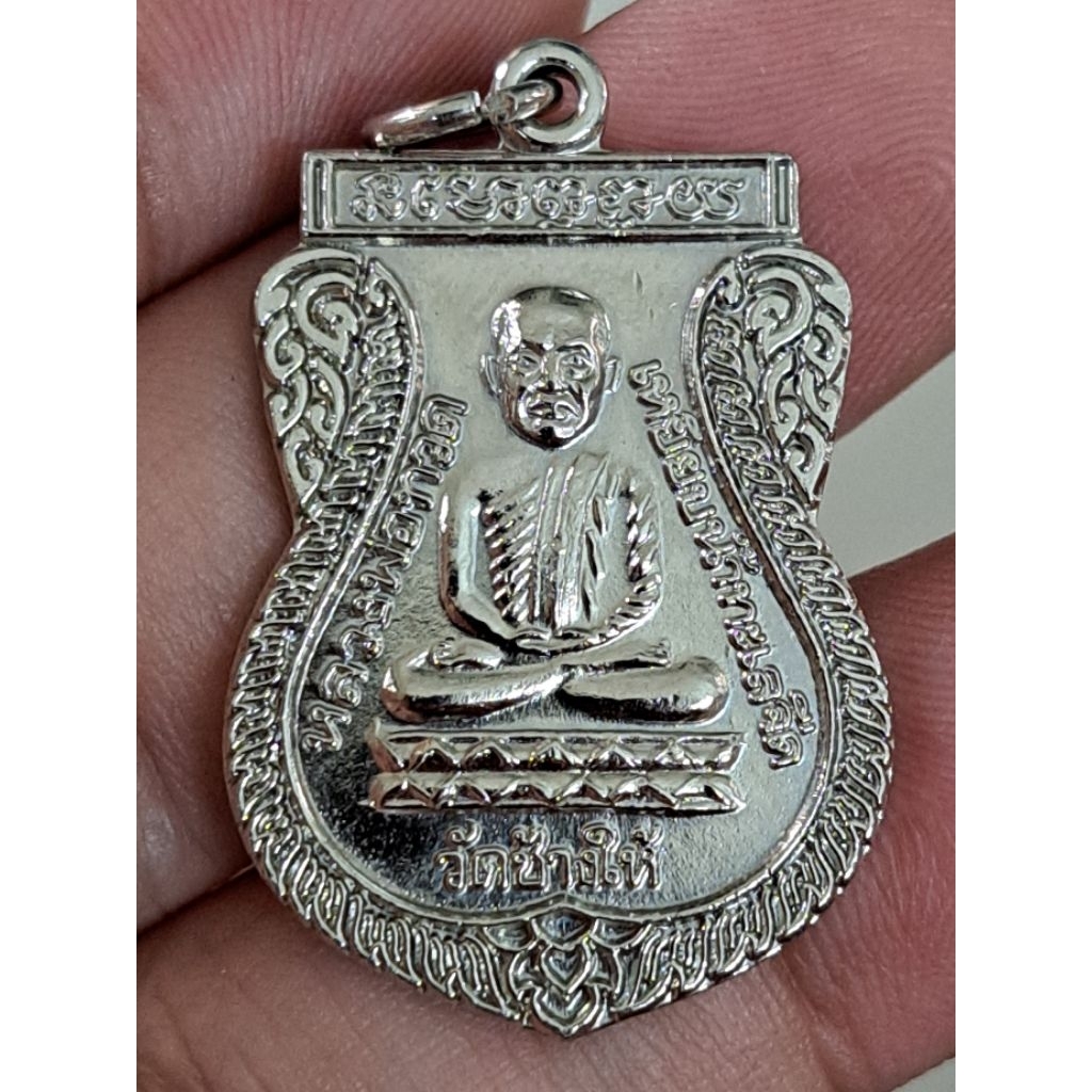 หลวงปู่ทวด ปี26 รุ่นใต้ร่มเย็น บล็อกกษาปณ์ เนื้อชุบนิเกิล นิยมวัด ช้างไห้ จังหวัดปัตตานี