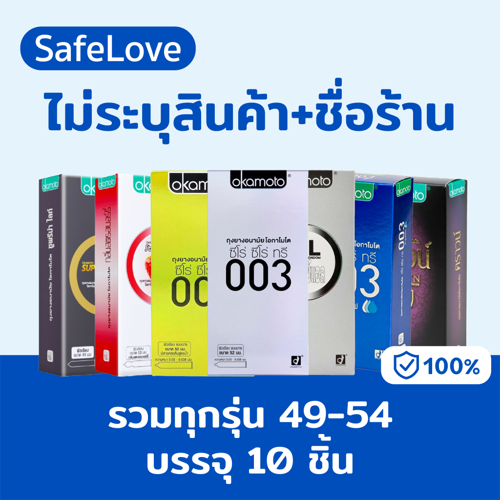 🔥โค้ดลับ 30%🔥 Okamoto 003 Aloe XL ถุงยาง อนามัย โอกาโมโต (บรรจุ 10 ชิ้น) CONDOM ถุงยาง okamoto 003 ถ