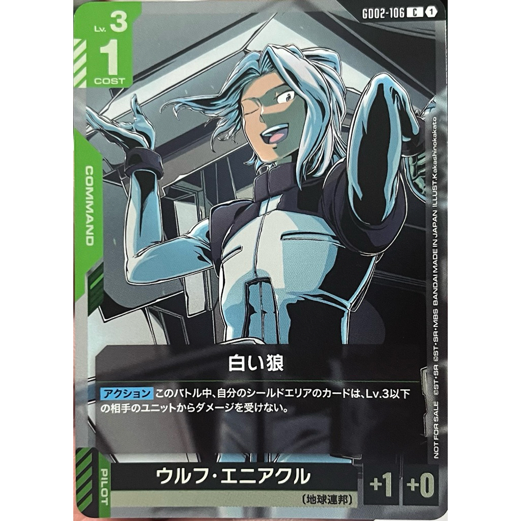 [GD02-106] White Wolf (Common) Shop Battle Season 2 Gundam Card Game การ์ดเกมกันดั้ม