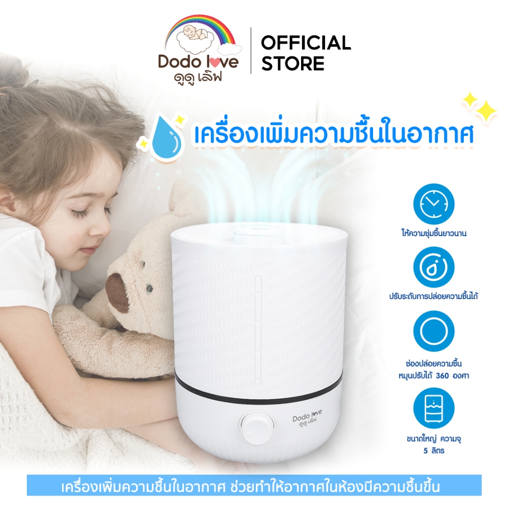 DODOLOVE เครื่องทำความชื้นในอากาศ  เครื่องพ่นไอน้ำ เพื่อช่วยทำให้ให้อากาศในห้องมีความชื้นขึ้น