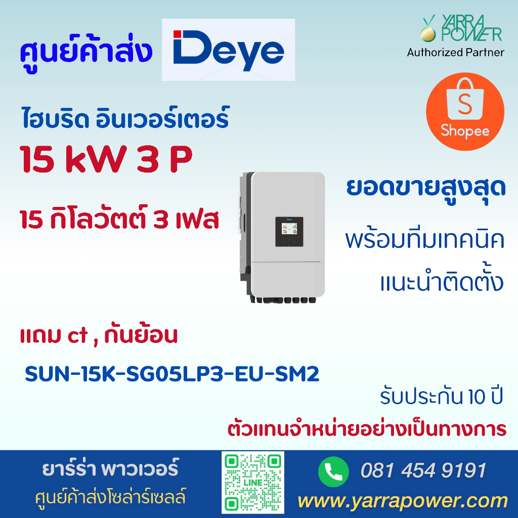 Deye Hybrid Inverter 15kW 3 Phase