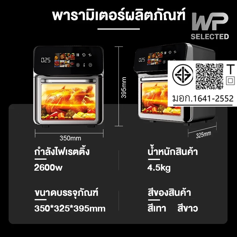 WP Air fryer หม้อทอดไร้น้ำมันอเนกประสงค์​ ความจุขนาดใหญ่​ 16L 2600W ให้ความร้อนแบบหมุนเวียน 360° - รูปที่ 5