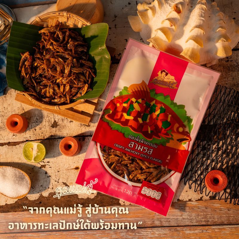 คุณแม่จู้ ปลาฉิ้งฉ้างสามรส | 120 กรัม