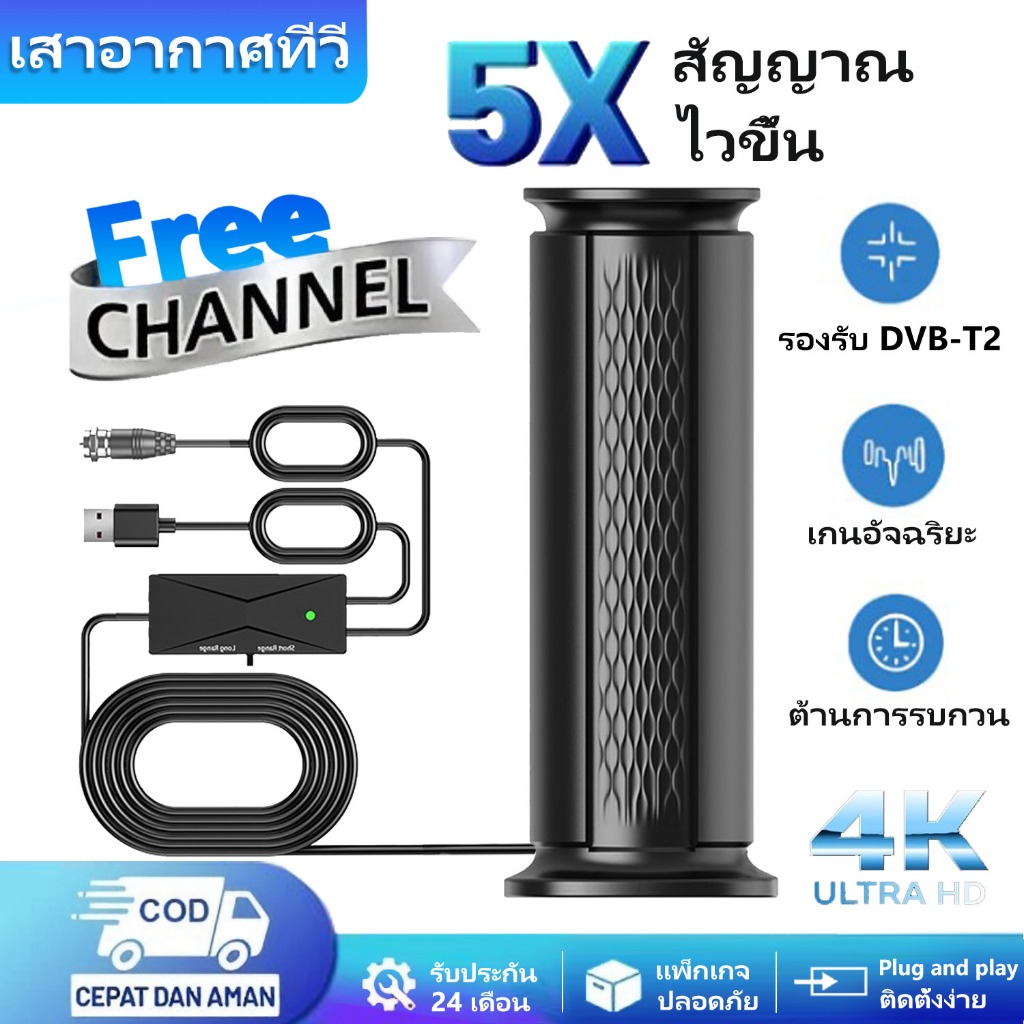 เสารับสัญญาณทีวีดิจิตอล รุ่น DVB-T2 ใหม่ระดับไฮเอนด์ DIGITAL TV ANTENNA เสารับสัญญาณคุณภาพสูง พร้อม Smart Amplifier