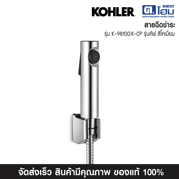 KOHLER ชุดสายฉีดชำระ รุ่น Cuff K-98100X-CP สีโครเมี่ยม