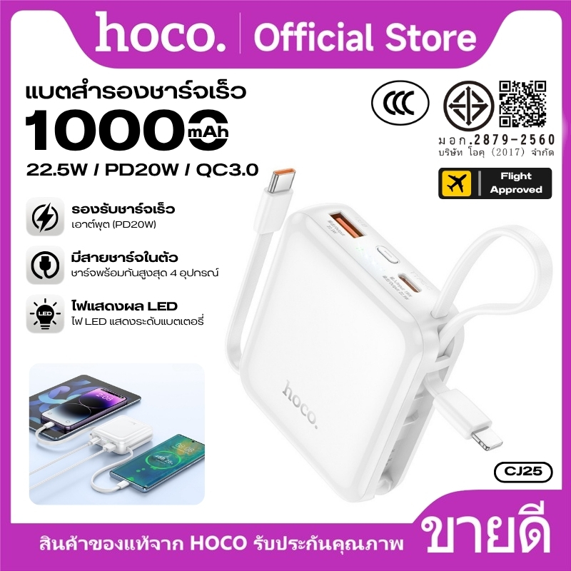 [China CCC] Power Bank Mini 10000mAh HOCO DK6-CJ25 รองรับ Fast Charge สายชาร์จในตัว เหมาะสำหรับพกพา