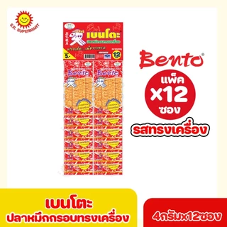 [1 แผง] เบนโตะ ปลาหมึกกรอบทรงเครื่อง 4กรัม (แผง 12ซอง+2ซอง) --รุ่น 5 บาท